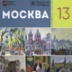 Библиофилы и группа «13»