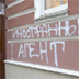 Иностранные агенты помогут "умному голосованию"