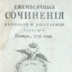 Бумажный носитель. История науки с середины XVIII до начала XXI века