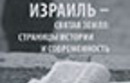 Святая земля Санникова