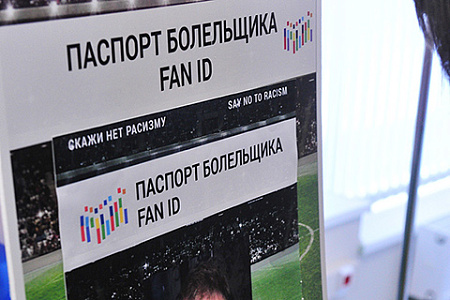футбол, матчи, безопасность, паспорт болельщика, fanid, контроль, футбольный бизнес