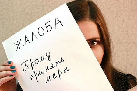 жалобы, доносительство, доносы, публичная реакция, психология