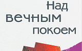 Почти по Тютчеву