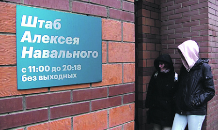 оппозиция, навальный, штабы, регионы, экономика, мрот, потребительская корзина