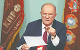 КПРФ объявляет себя единственной партией президента