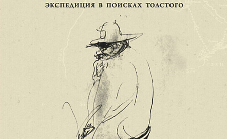 лев толстой, ясная поляна, астапово, путешествие, стерн