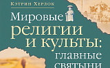 Паломничество как медицинский факт