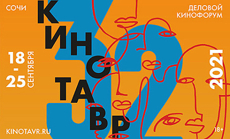 кинотавр, программа, сочи, дебюты, сериалы