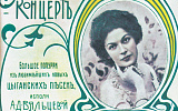 Часы царя и вагоны для певицы