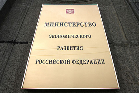 минэкономразвития, экономика, прогноз, экономические приоритеты, ввп