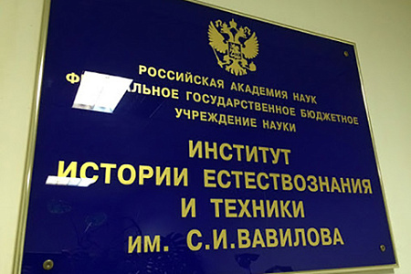 история, институт истории