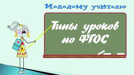 школа, дети, педагоги, язык, фгос