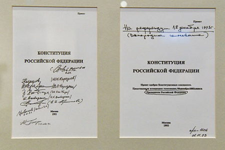 конституция, юбилей, история