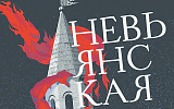 Русский хоббит Савватий Лычагин
