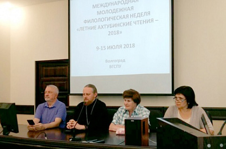 волгоград, РПЦ, ахтубинские чтения, литература, филология