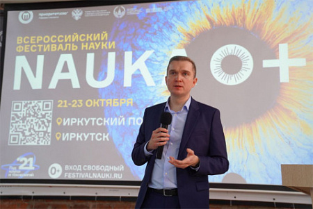 фестиваль, nauka 0+, год науки и технологий