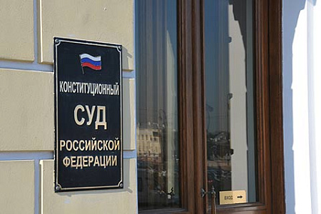 конституционный суд, конституция, поправки, актуальная политика, оппозиция