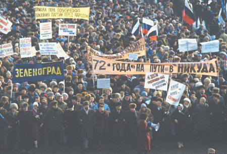 ссср, распад, уроки, коммунистический эксперимент, история, оценка, 1991, русская жизнь