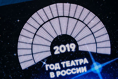 год, театр, итоги